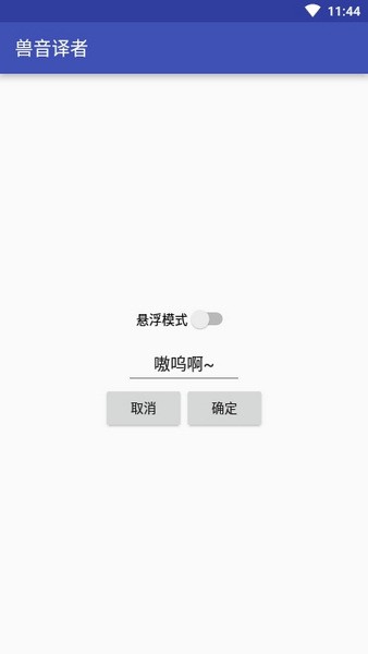 兽音译者 在线翻译