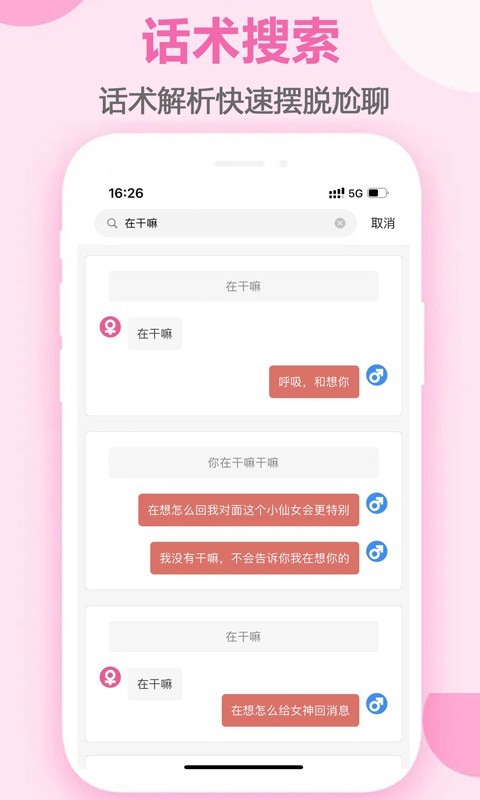 聊天恋爱话术库安卓版v1.0.31