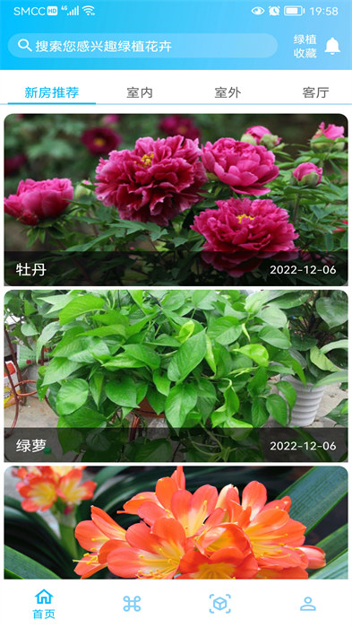 绿植花卉手机版