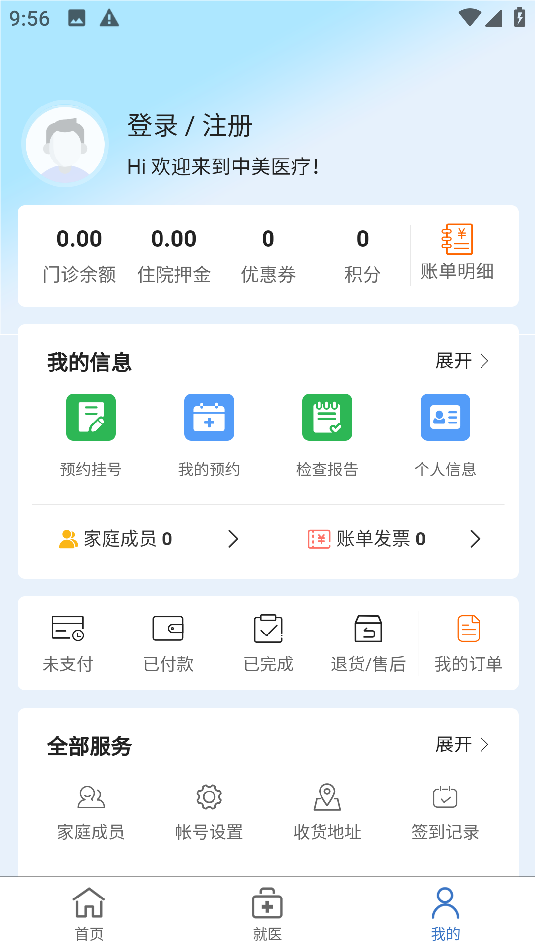 中美医疗安卓版v1.0.6