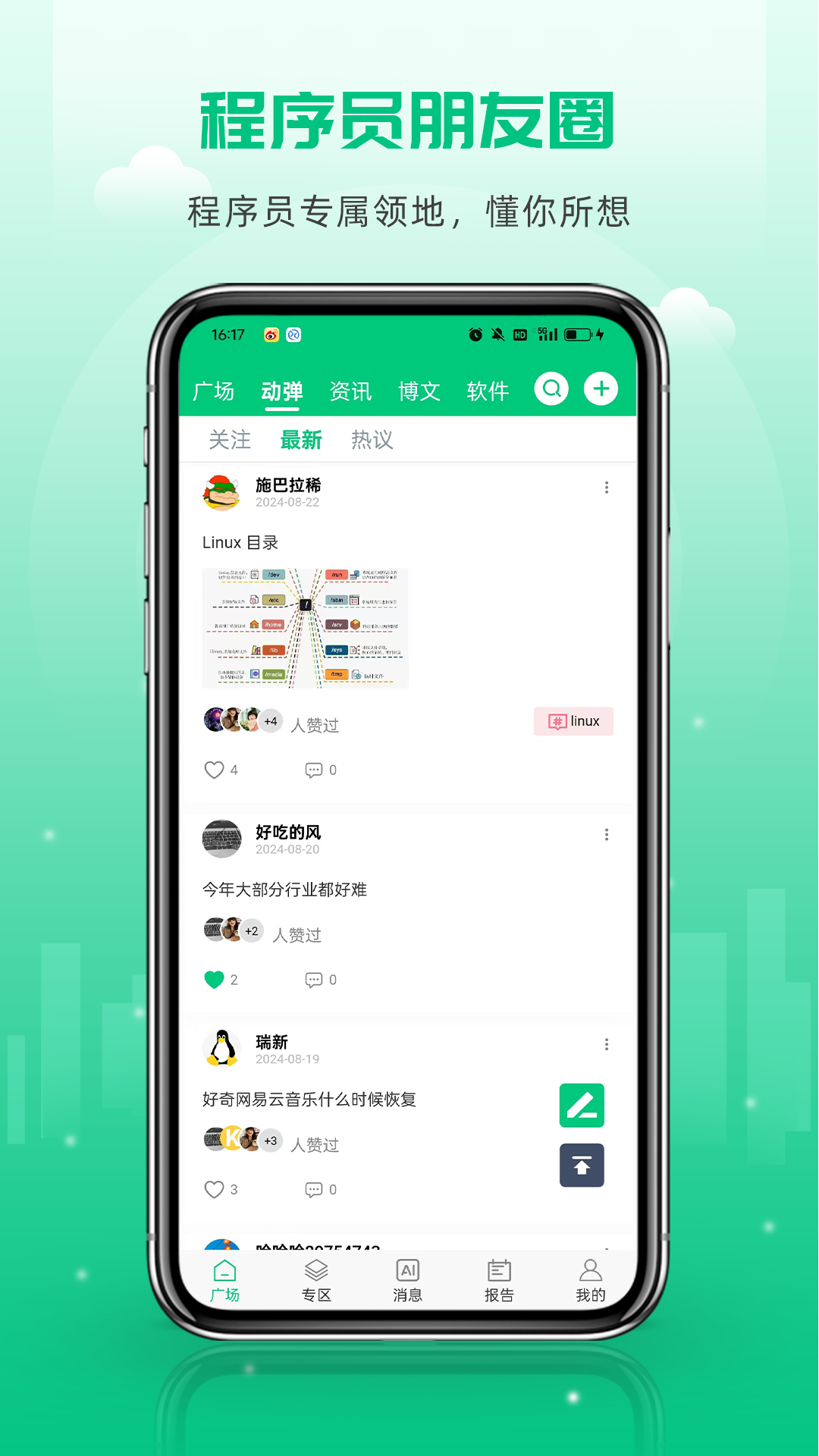 OSC 开源社区安卓版v6.0.0