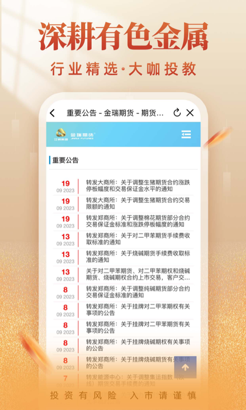 金瑞期货安卓版v2.4.0