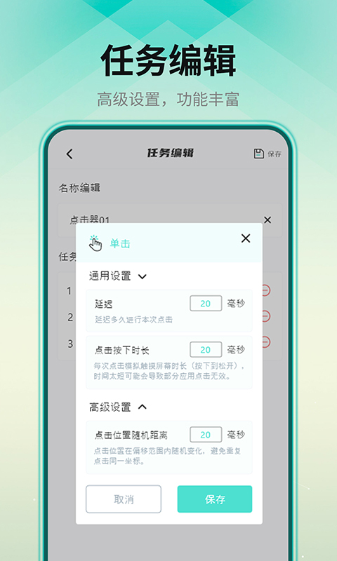 自动连点器安卓版v1.1.5