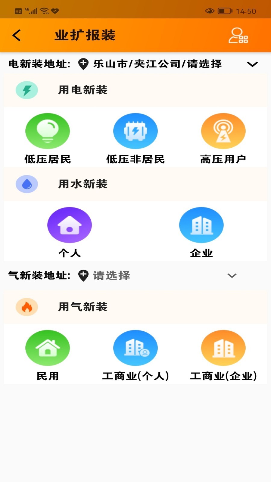 网上乐电安卓版v1.1.9