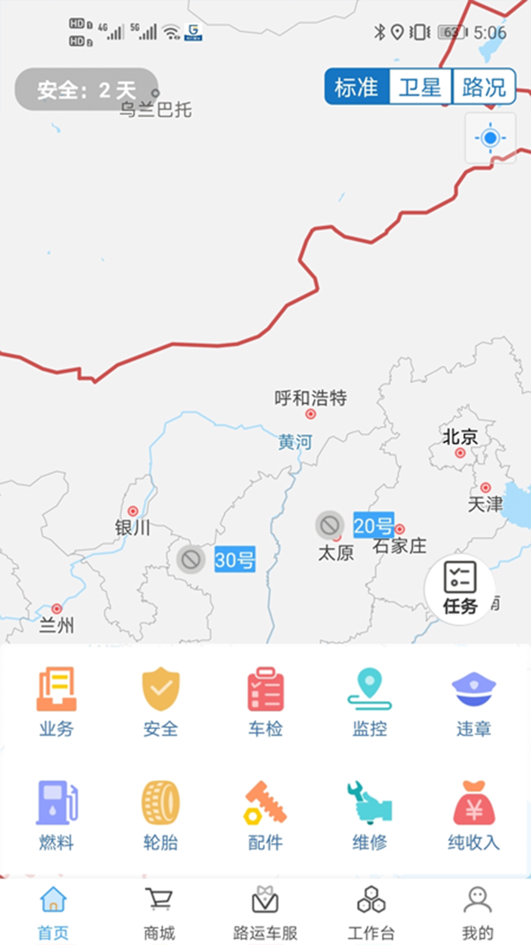 路运管家安卓版v2.1.6