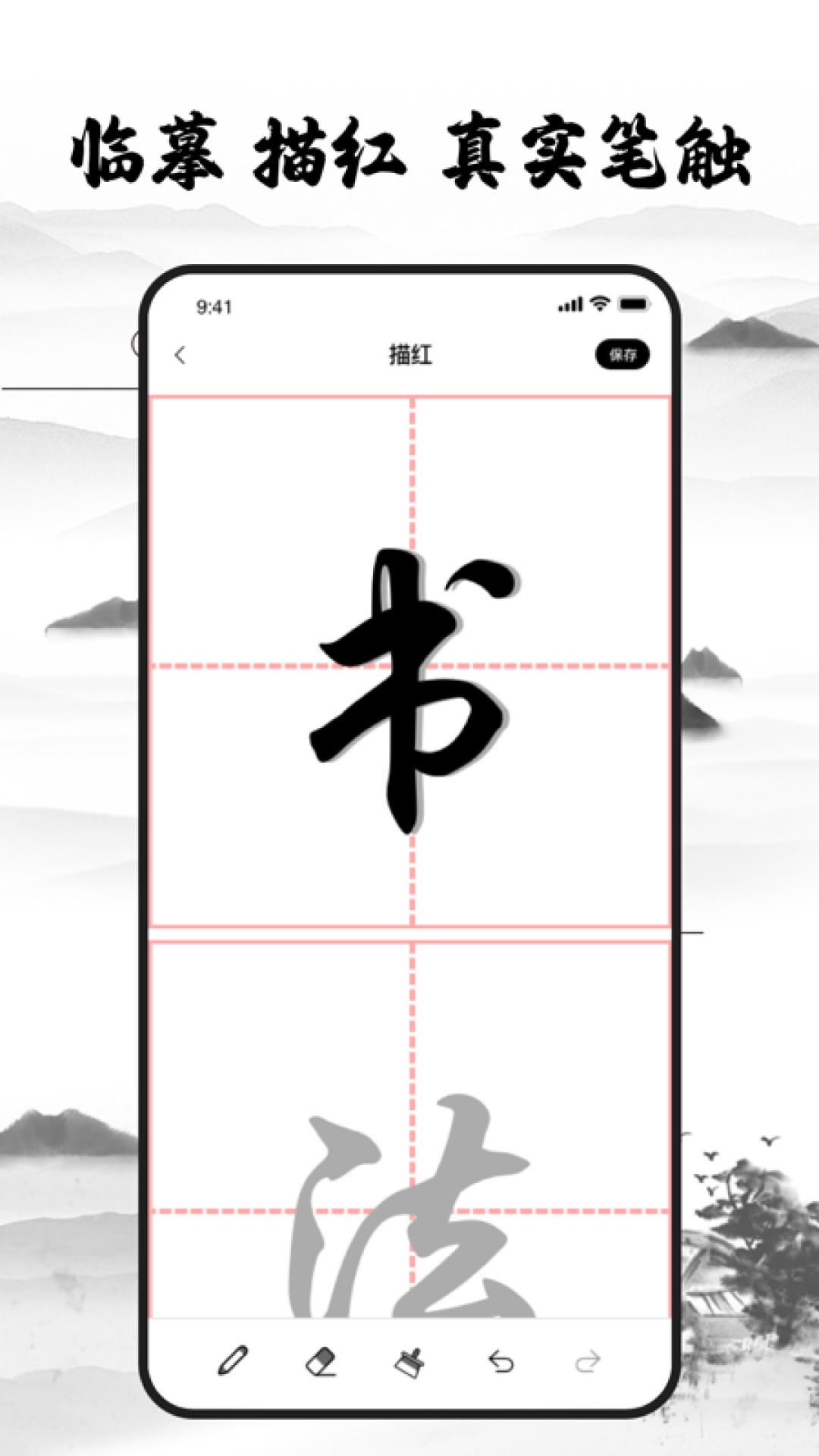 练字神器安卓版v2.2.5