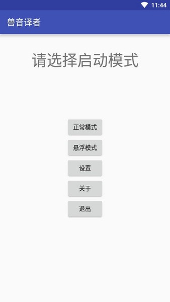 兽音译者 在线翻译