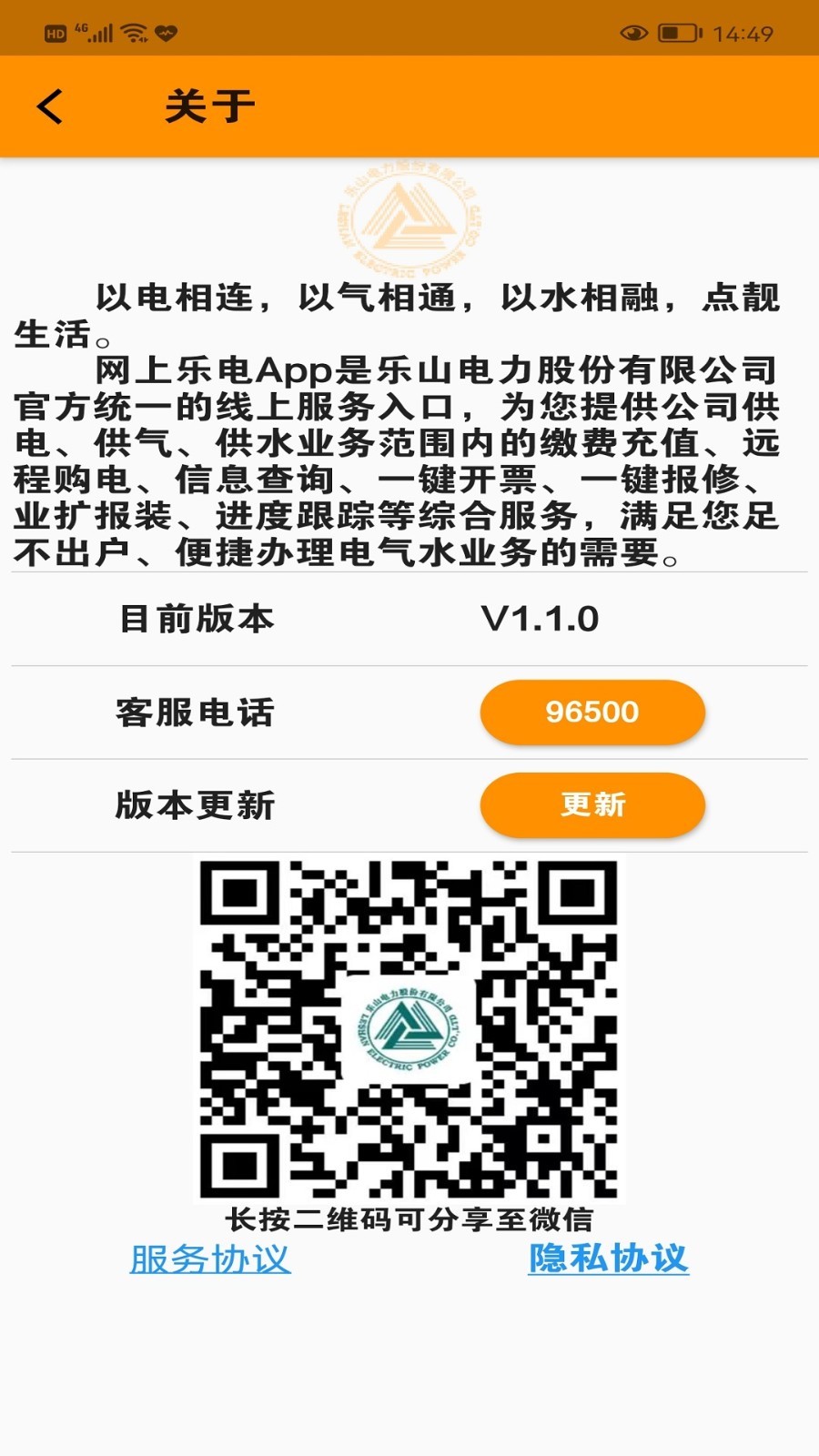 网上乐电安卓版v1.1.9