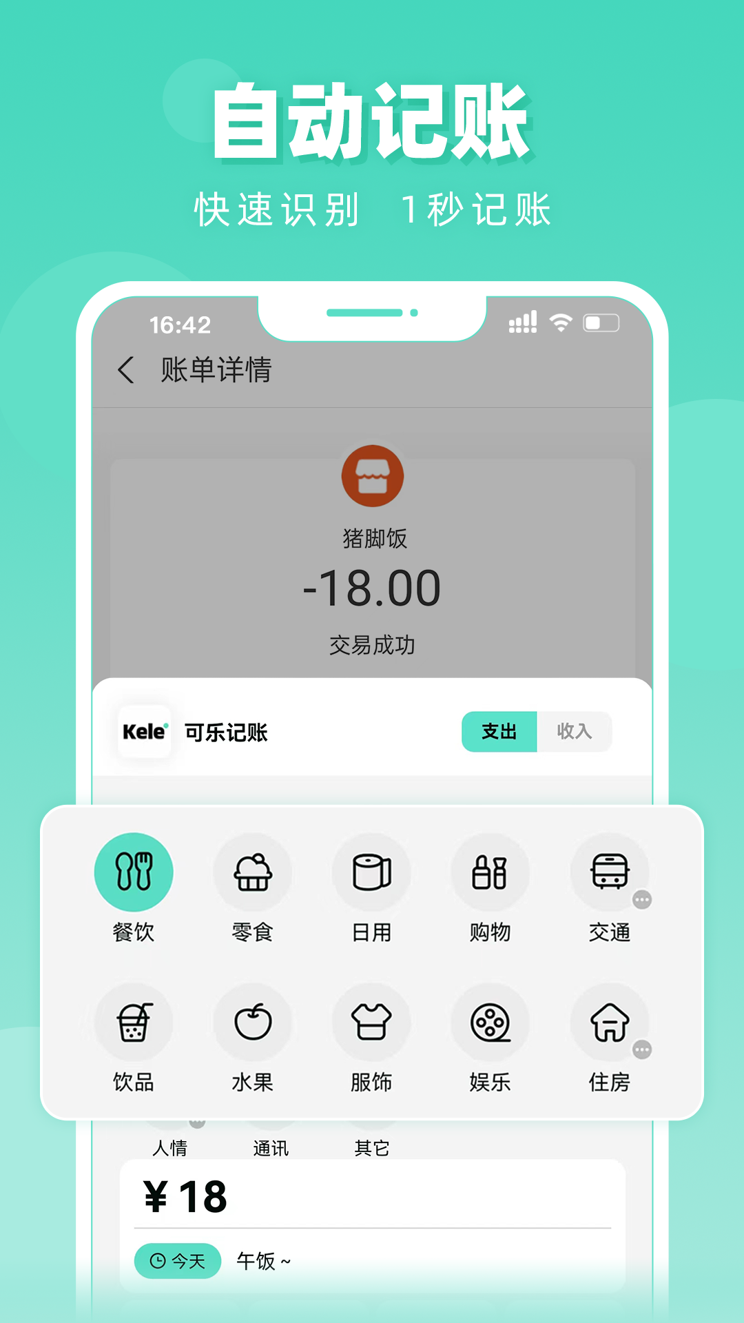 可乐记账安卓版v1.4.9