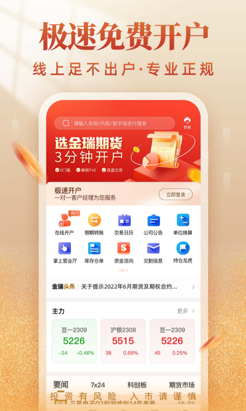 金瑞期货安卓版v2.4.0