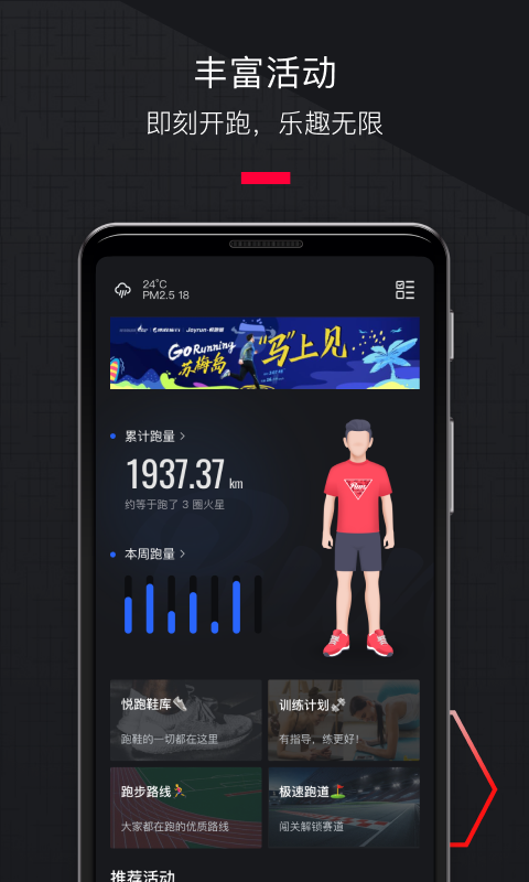 悦跑圈安卓版v5.44.5