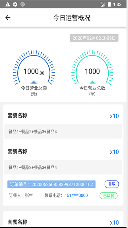 U饭云餐商家版安卓版v2.57