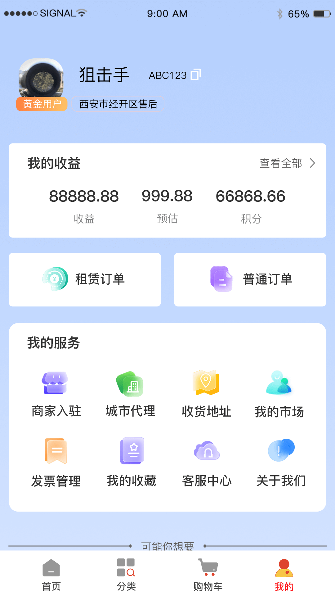 助易诚安卓版v1.2.7