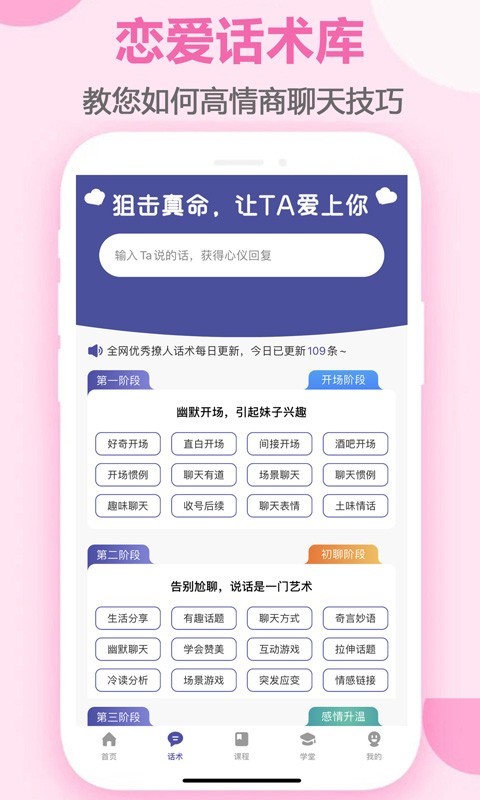 聊天恋爱话术库安卓版v1.0.31