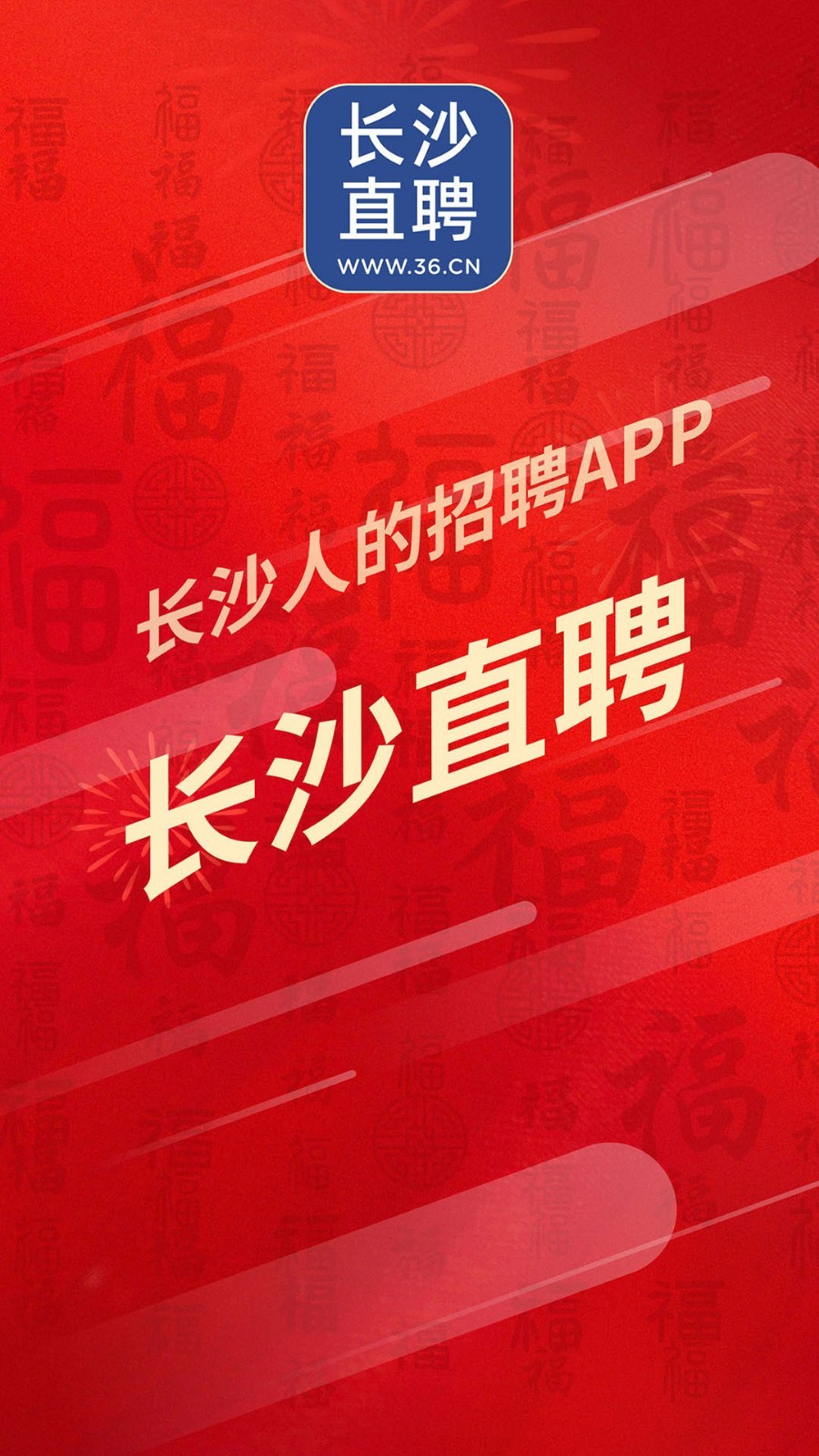 长沙直聘安卓版v3.1