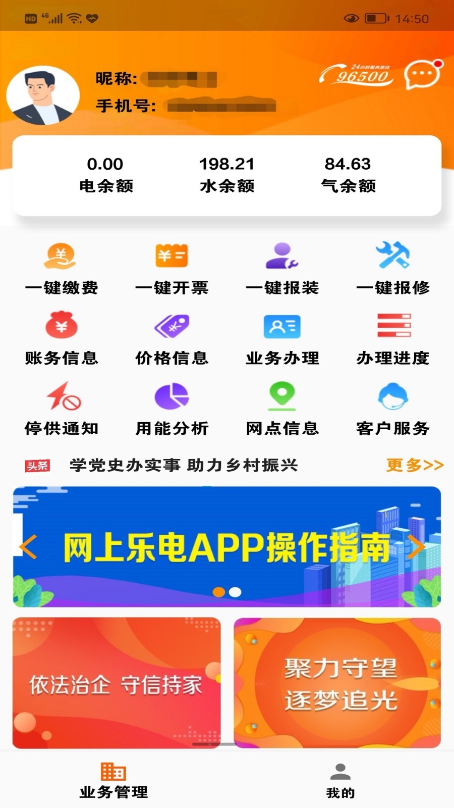 网上乐电安卓版v1.1.9