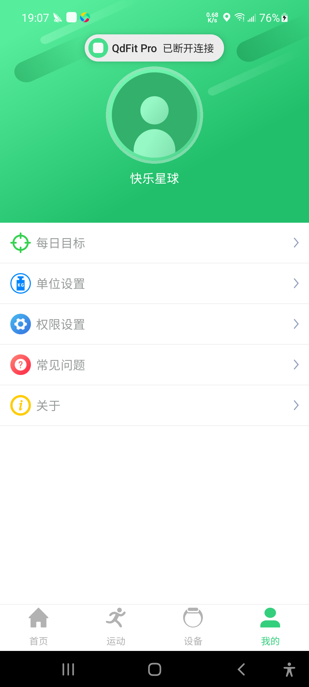 QdFit Pro安卓版v2.22.9