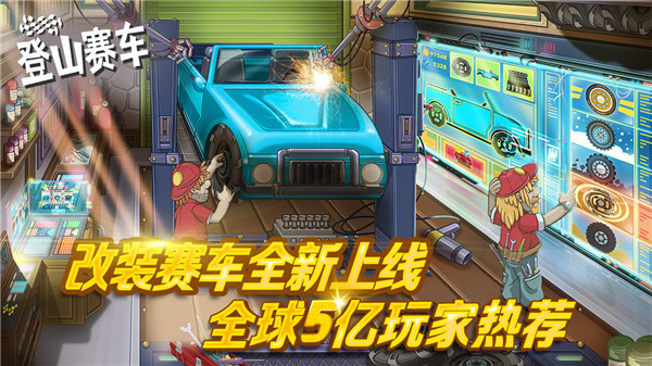 登山赛车 汉化版