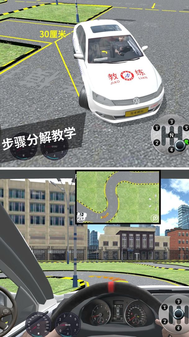 驾考模拟3D 安卓版