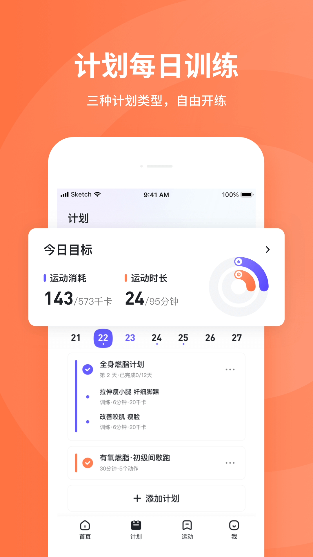 KS Fit轻运动安卓版v5.5.5