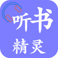 听书精灵安卓版v1.8.2