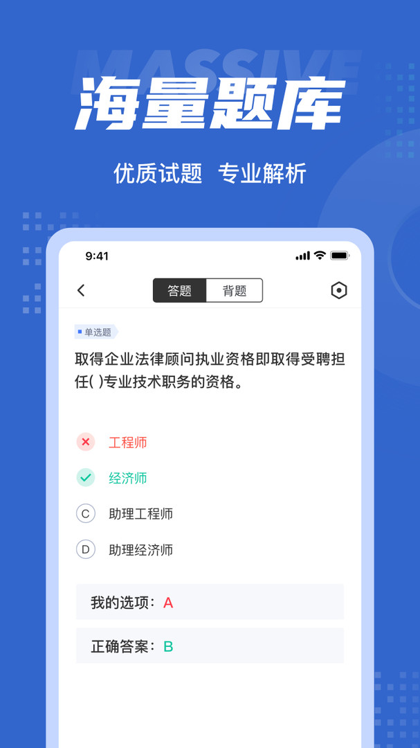 经济师考试聚题库安卓版v1.8.8