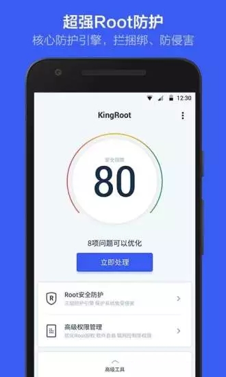 kingroot 官网下载地址