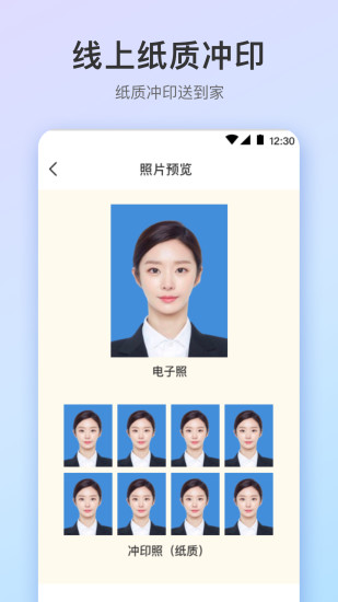 最美证件照(证件照极速版)