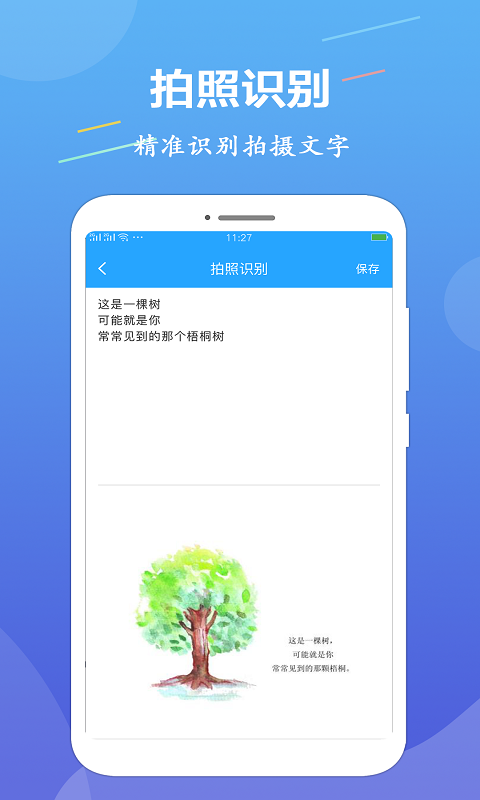 OCR图片文字识别安卓版v1.3.0