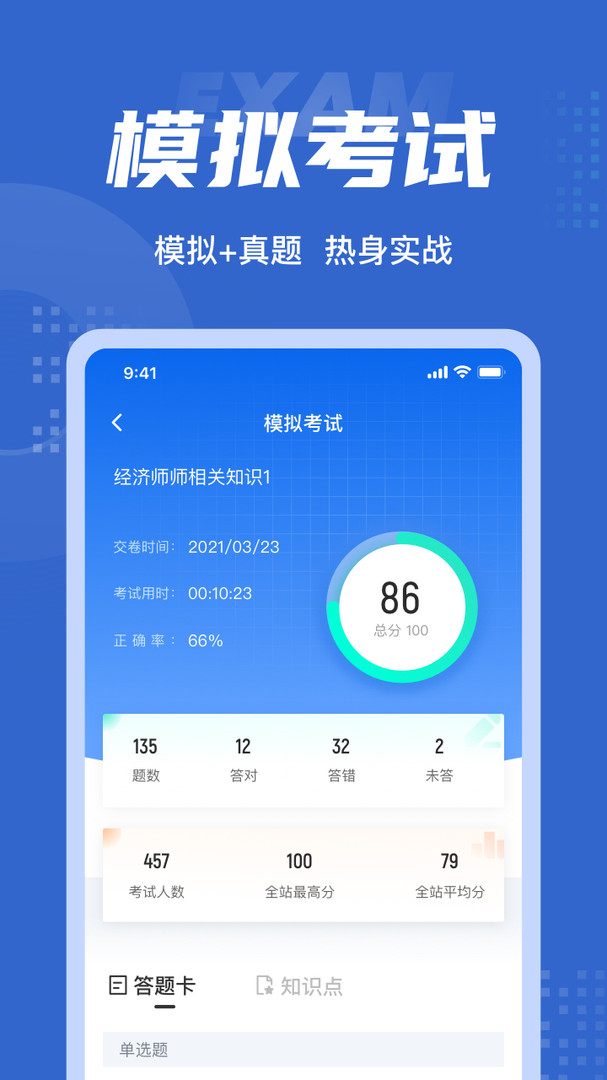 经济师考试聚题库安卓版v1.8.8