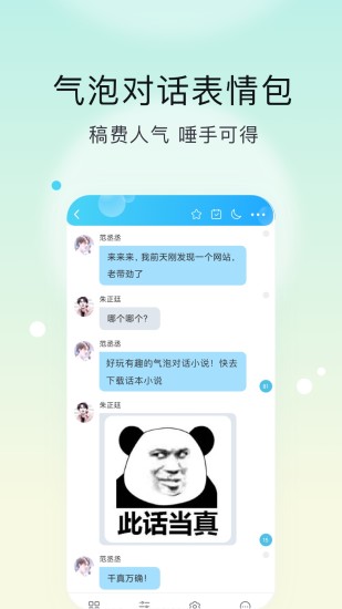 话本小说极速版