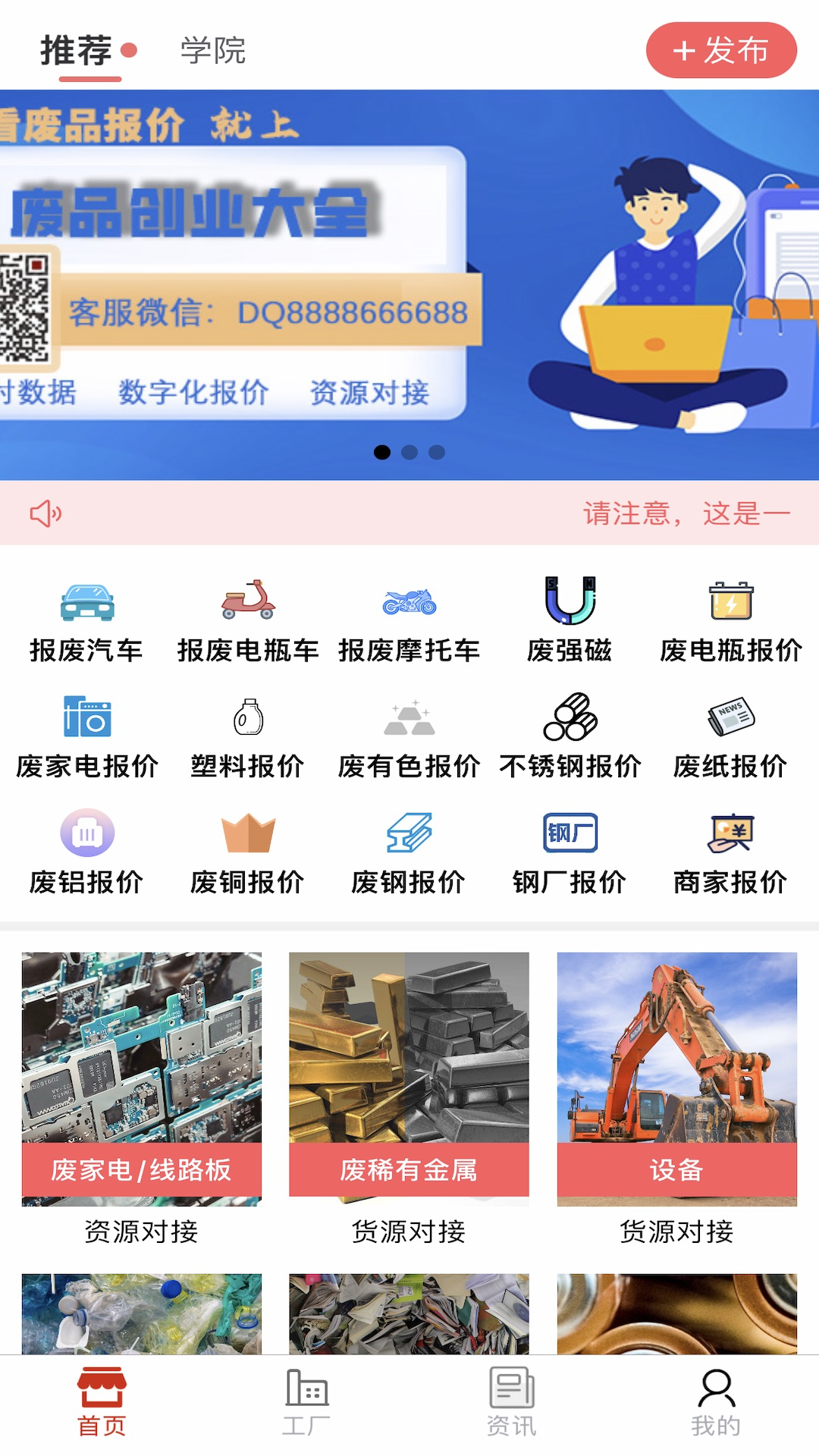 废品大全安卓版v1.2.6