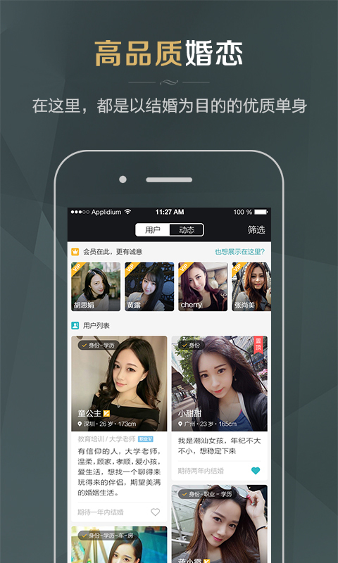 同城品质婚恋安卓版v5.0.0