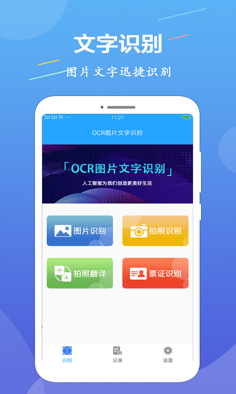 OCR图片文字识别安卓版v1.3.0