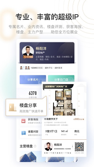 新房云门店app