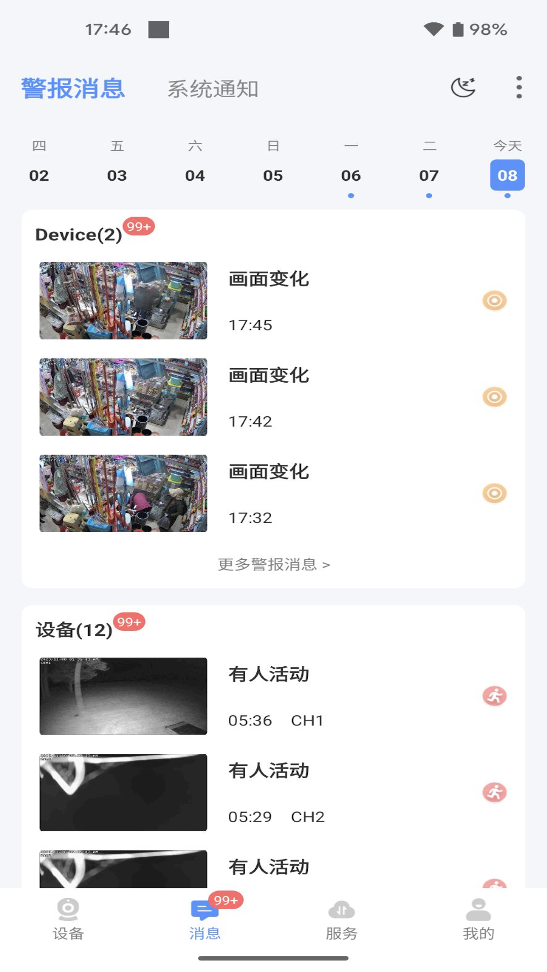 联云视安卓版v3.10.6.1