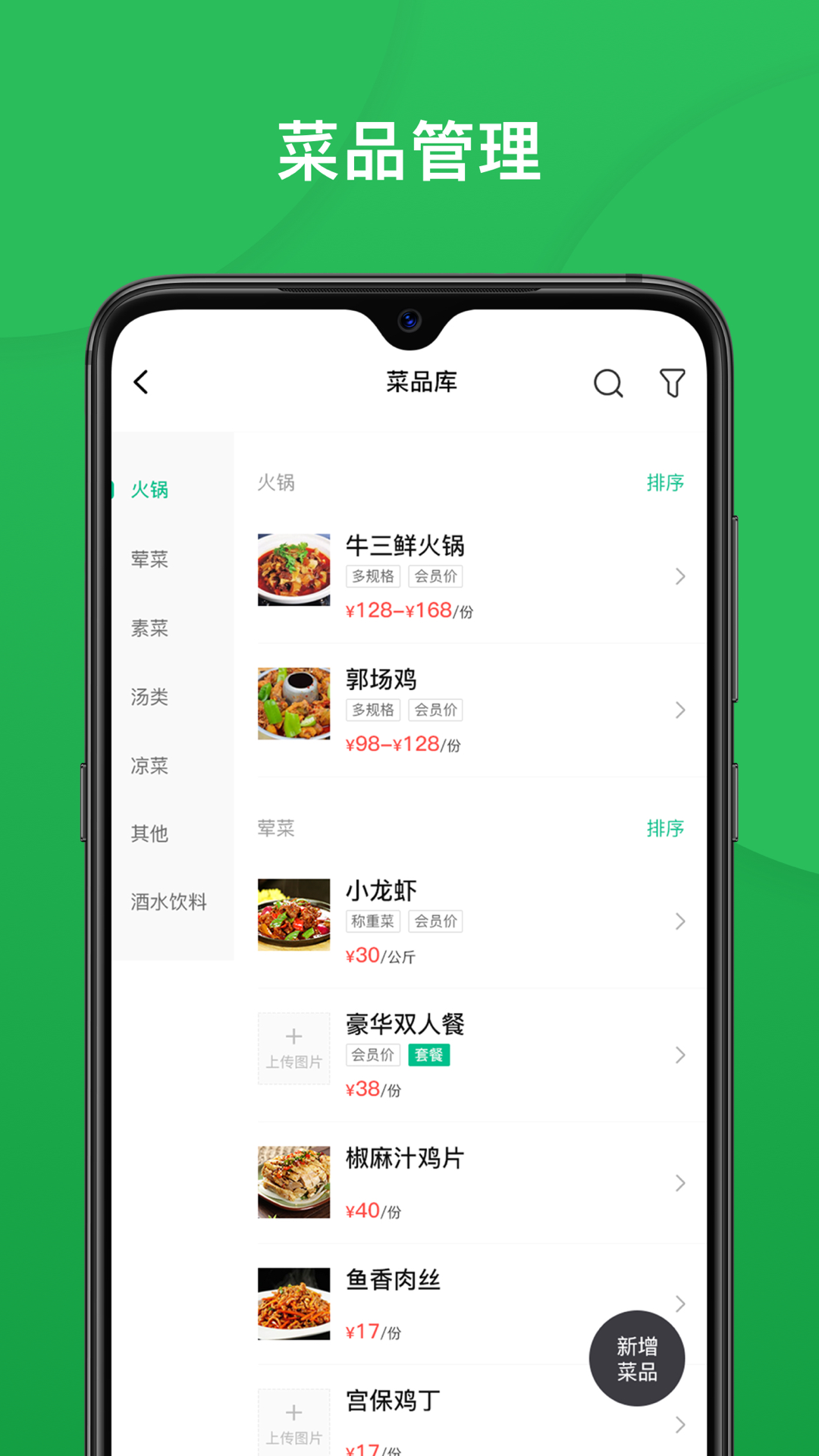 纳客餐饮安卓版v2.0.9