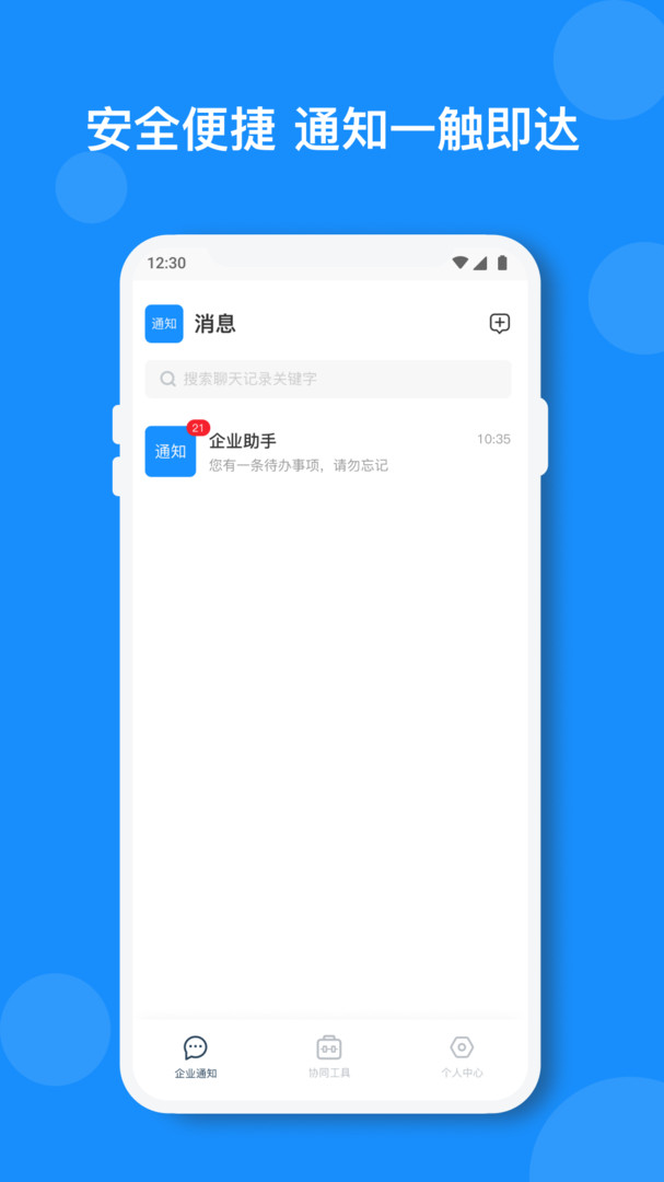 小闪安卓版v2.5.3