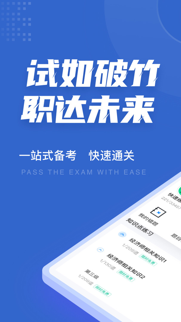 经济师考试聚题库安卓版v1.8.8