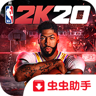 NBA 2K20 手机版