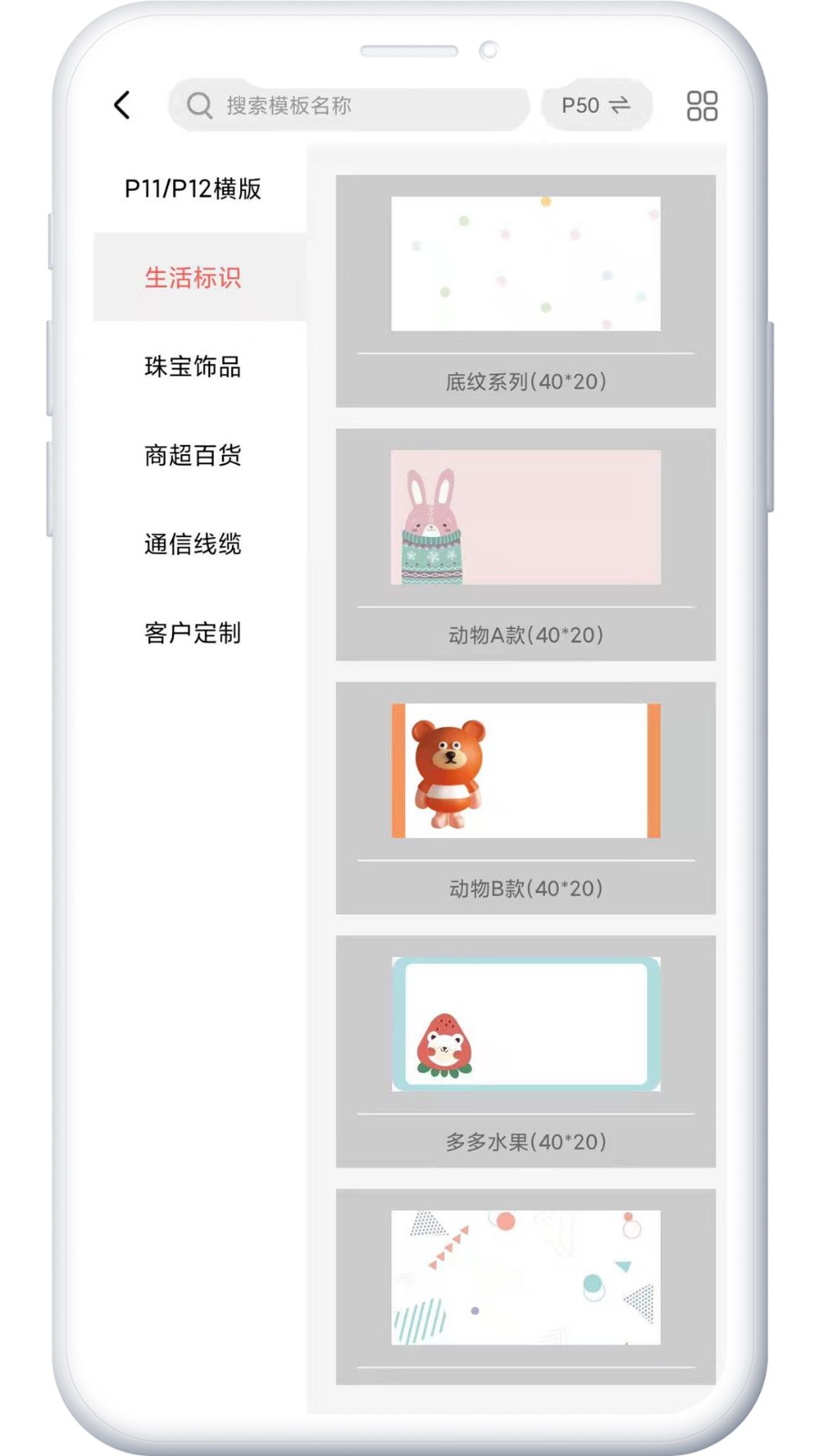 印小签标签打印机app