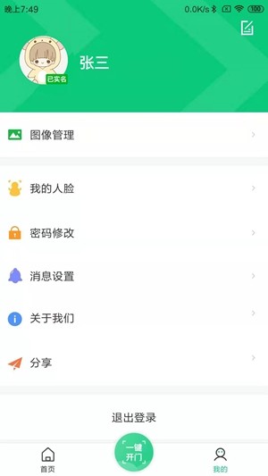 云眸社区物业版安卓版v2.15.0