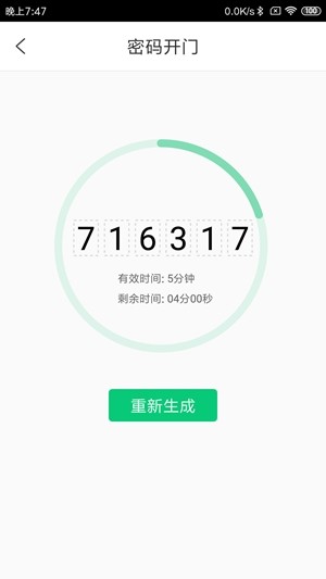 云眸社区物业版安卓版v2.15.0