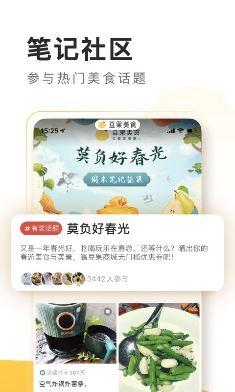 豆果美食安卓版v8.2.0.0