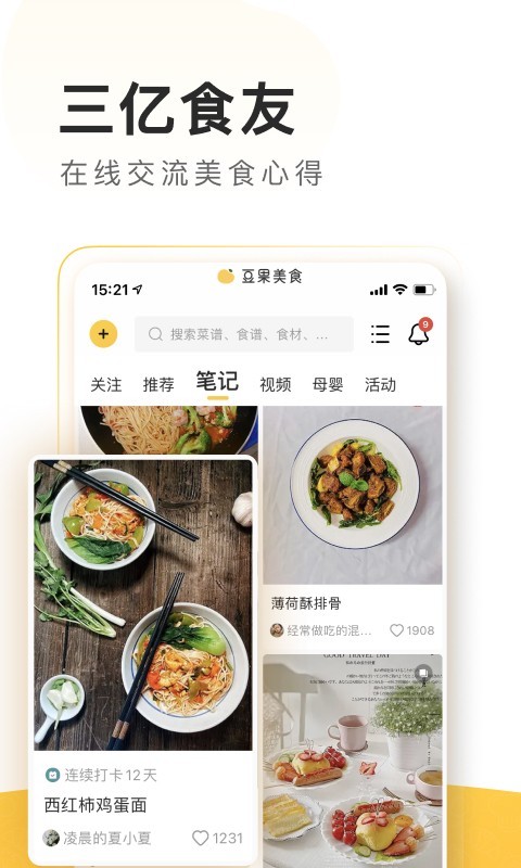 豆果美食安卓版v8.2.0.0