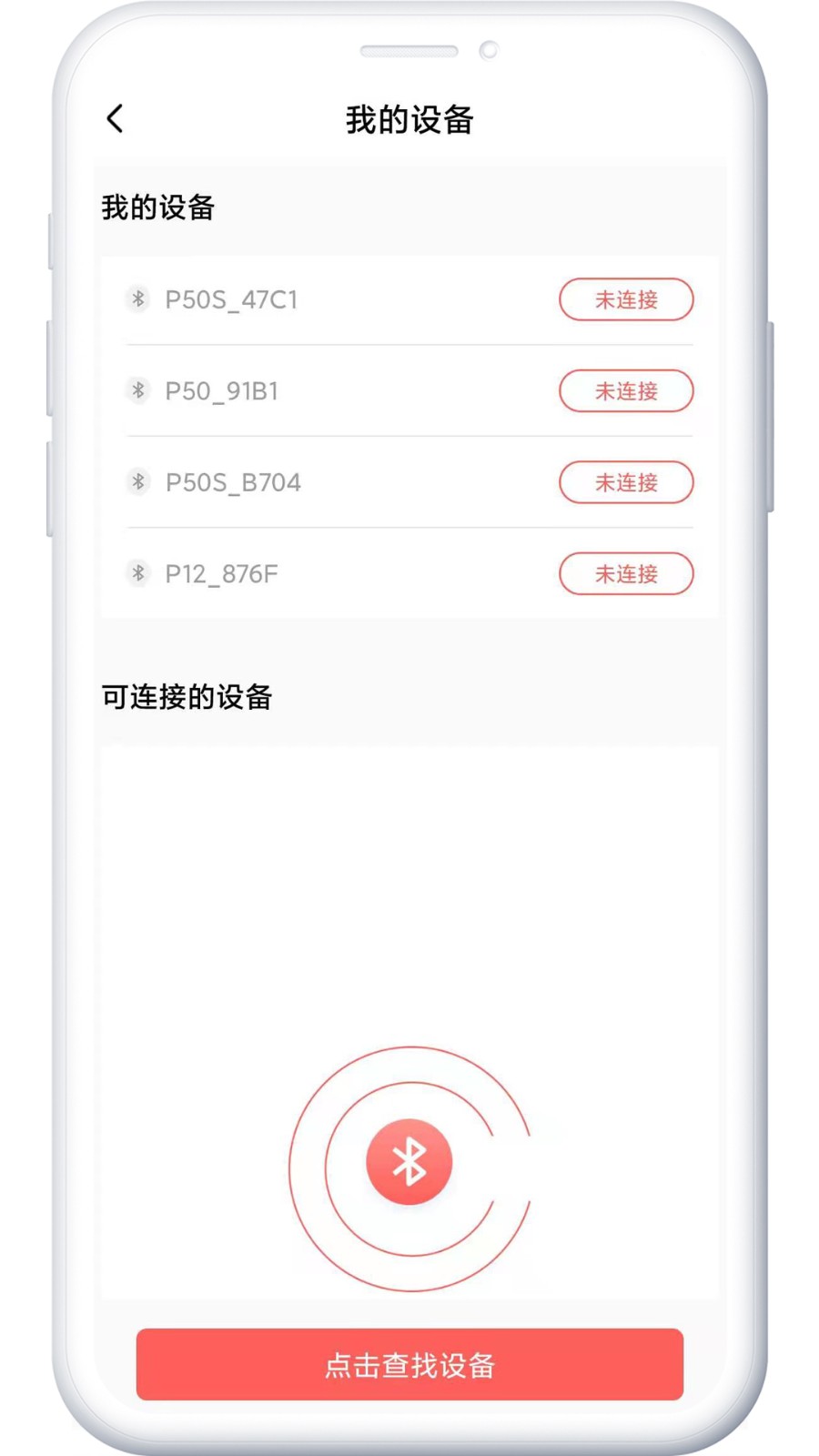 印小签标签打印机app