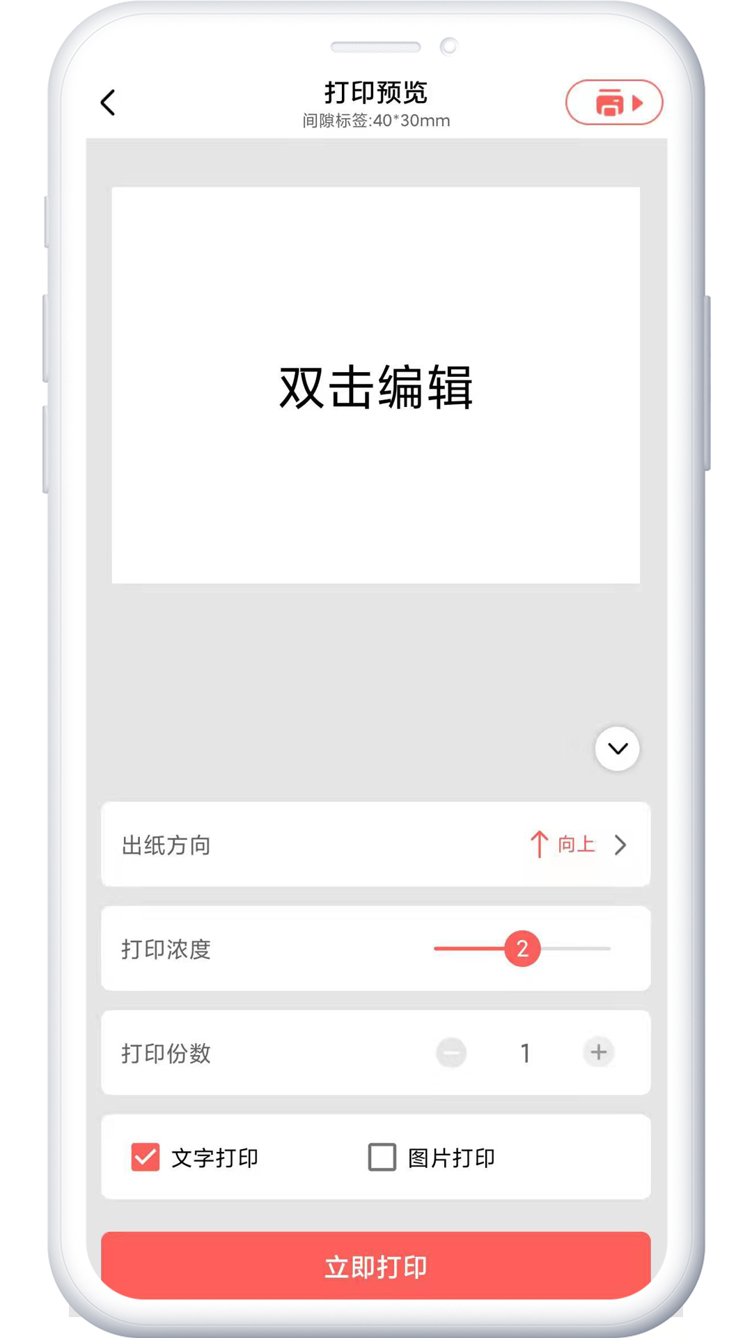 印小签标签打印机app