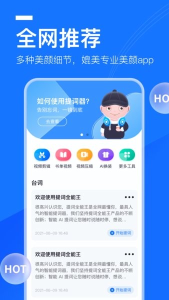 提词全能王app