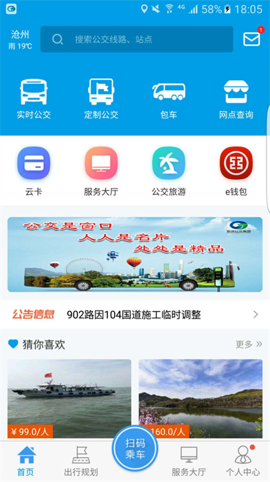 沧州行app(沧州掌上公交)