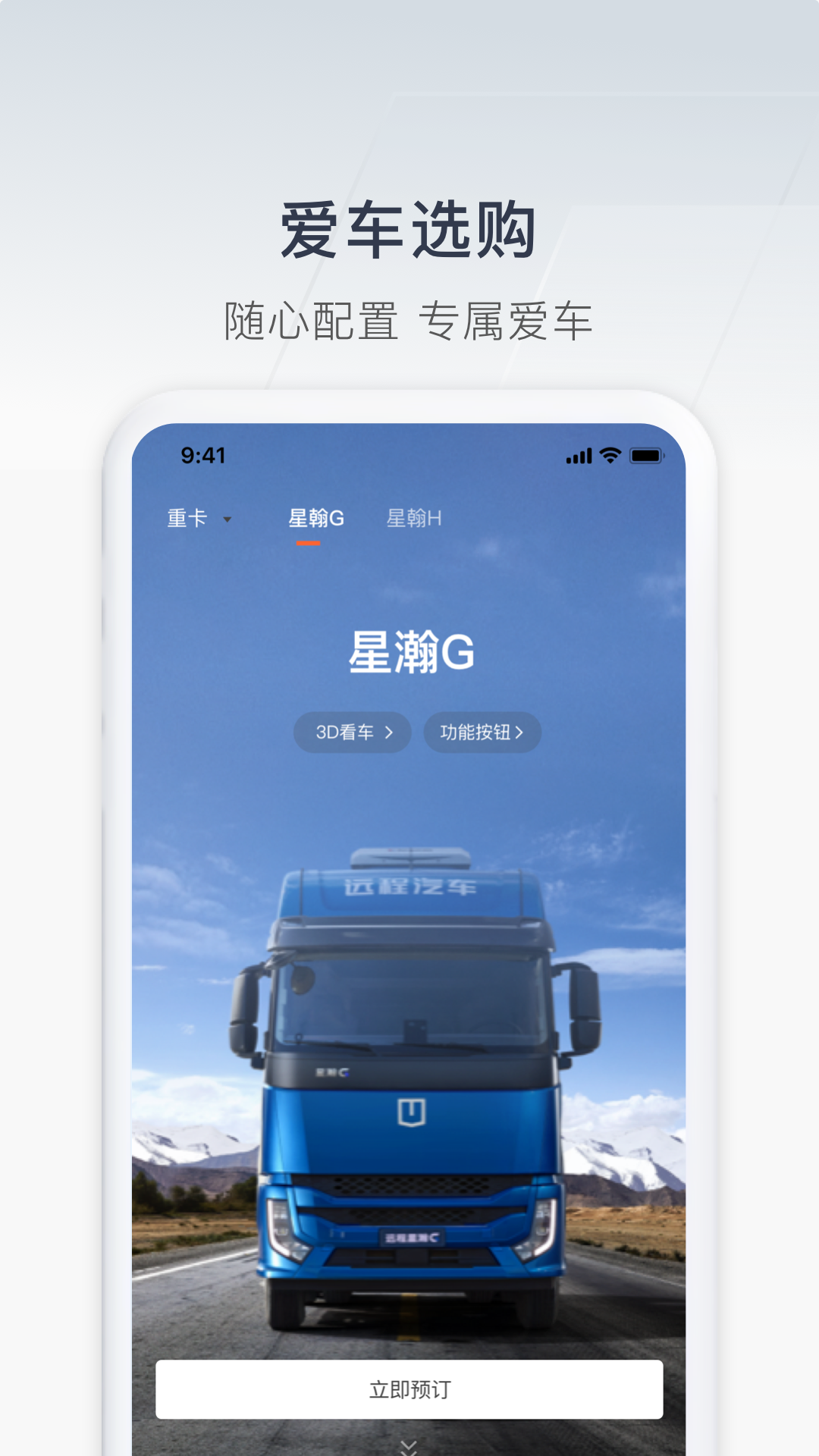 吉利远程汽车app